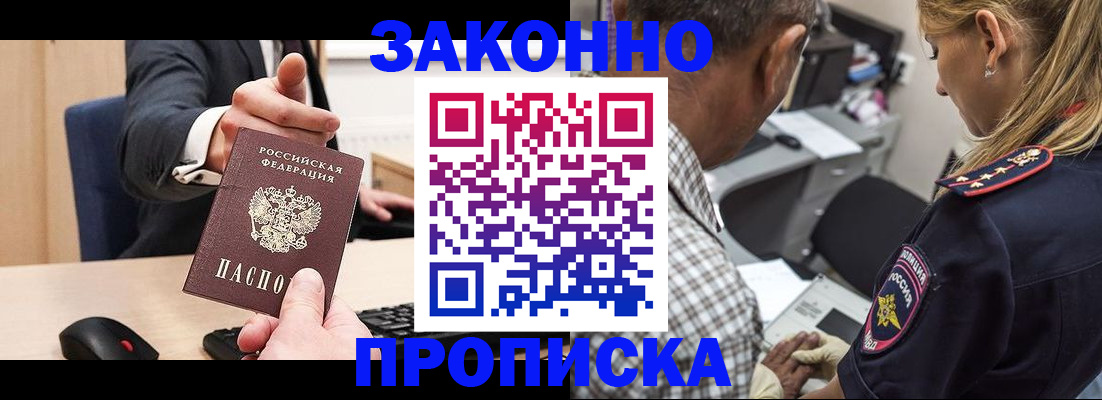 прописка законно в Бахчисарае